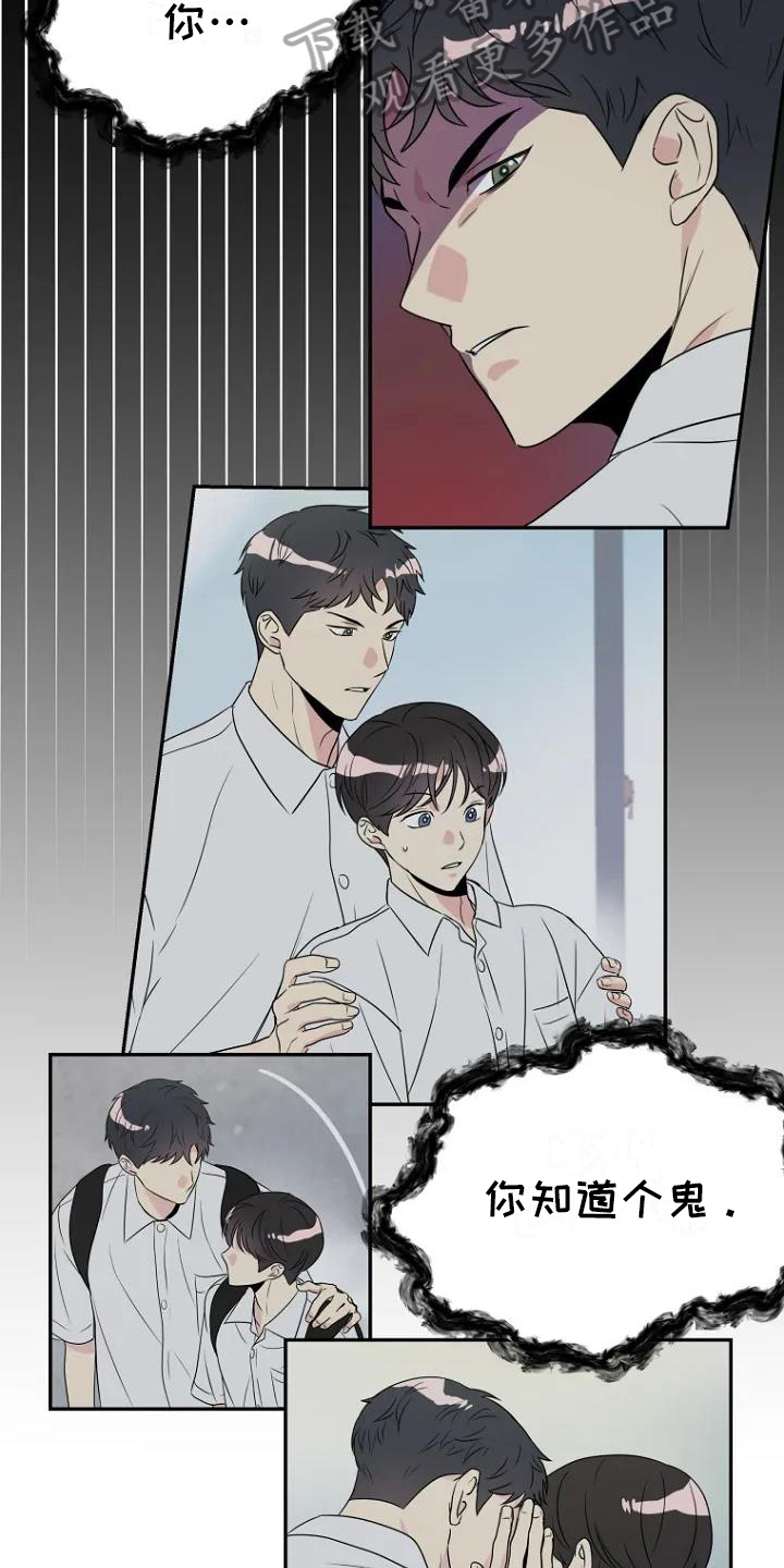 不良主妇免费在线观看漫画,第5章：争吵2图