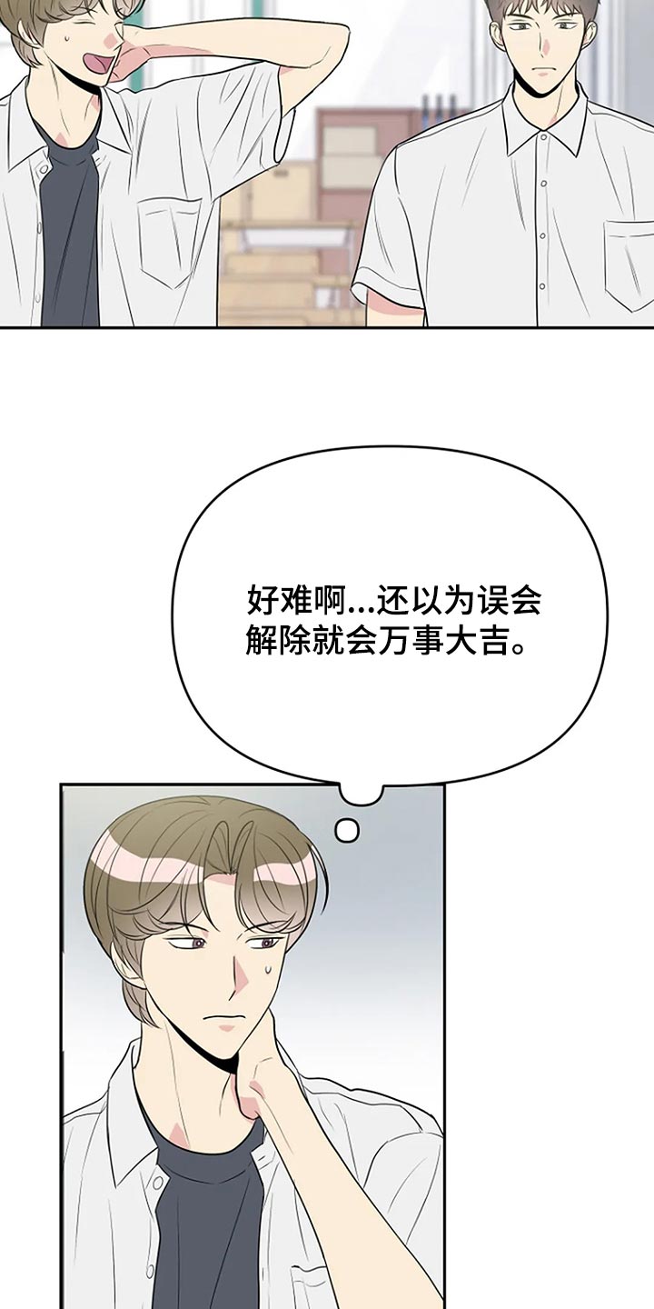 接触不良的现象漫画,第16章：睫毛也很长2图