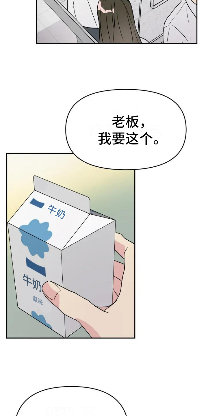 不良接触漫画漫画,第1章：转学生2图