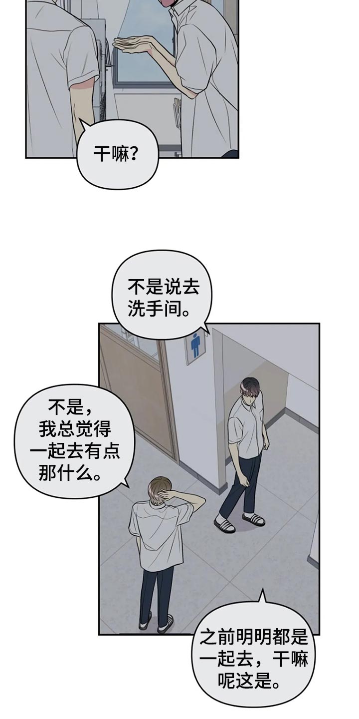 不良接触后头晕嗜睡漫画,第22章：跟平时一样1图