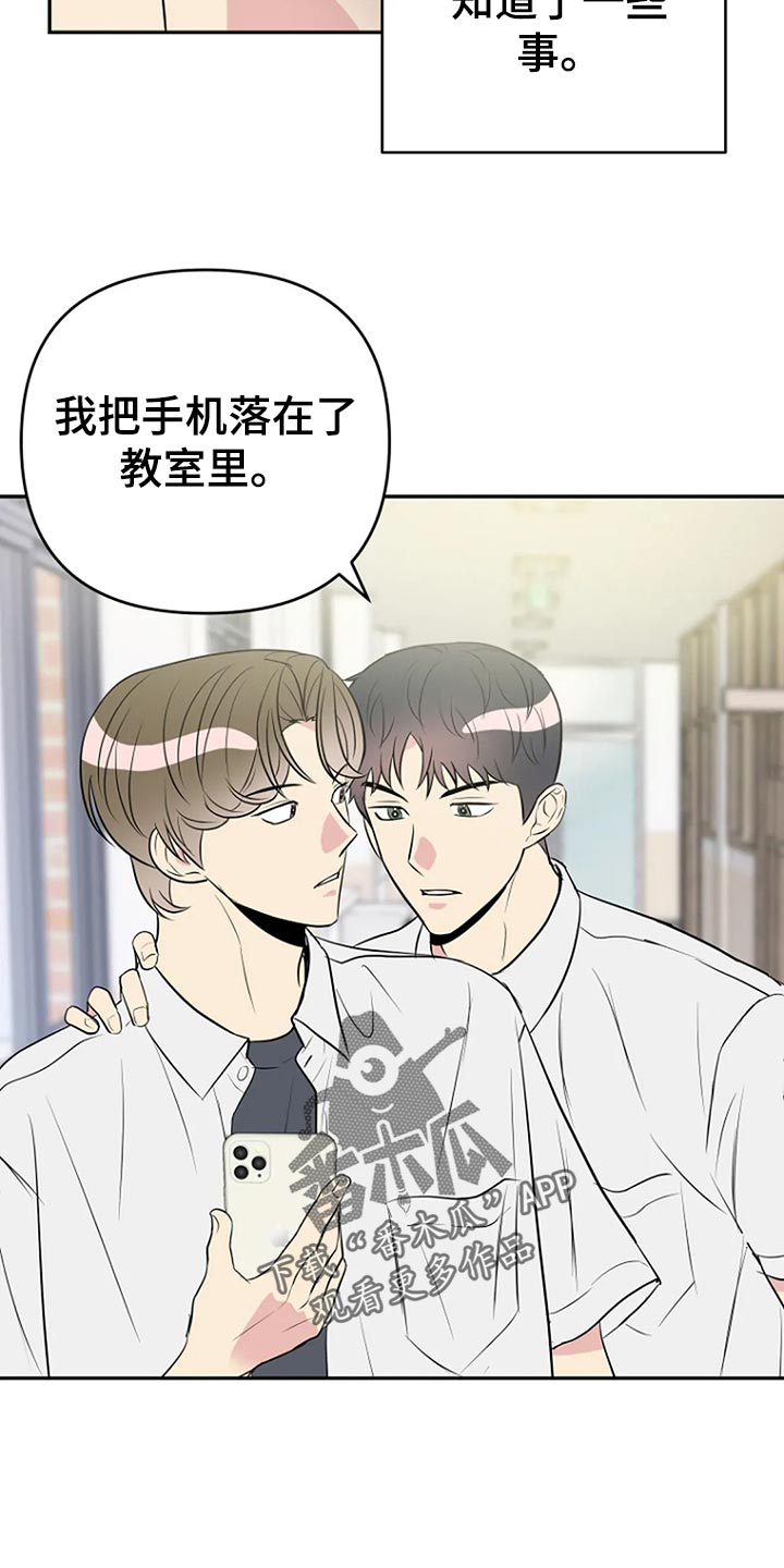 不良接触不良漫画,第18章：防不胜防的感觉2图