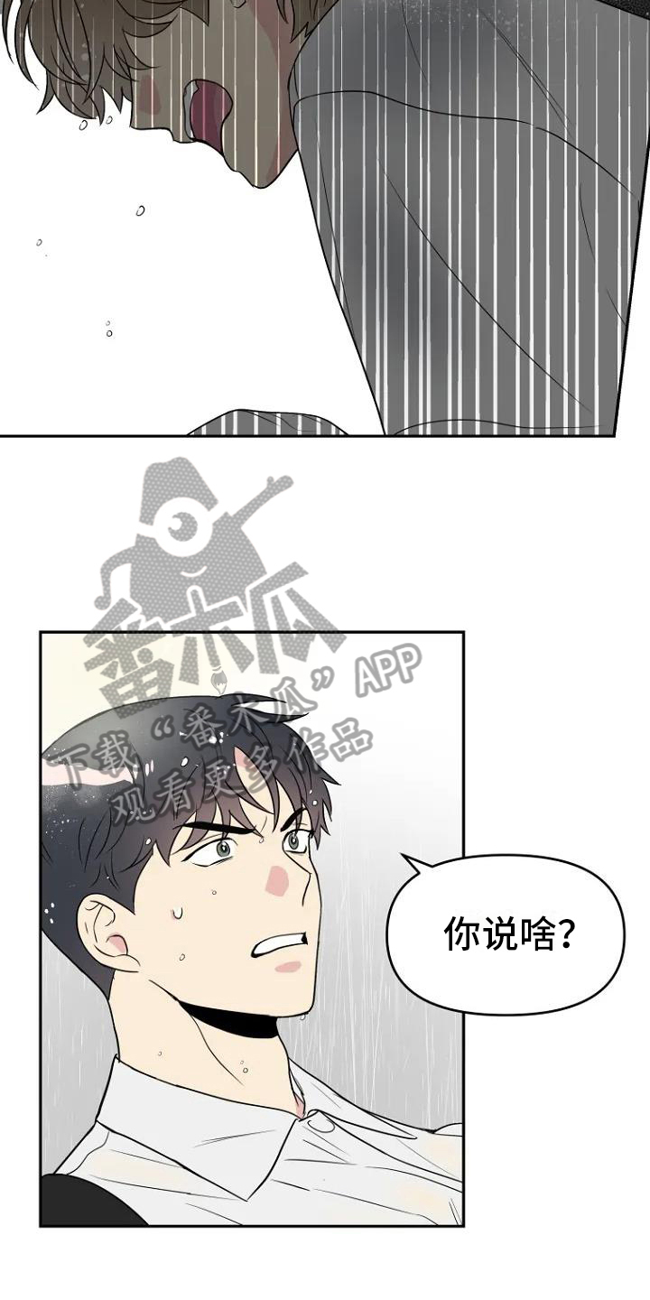 主机接触不良漫画,第6章：曝光1图