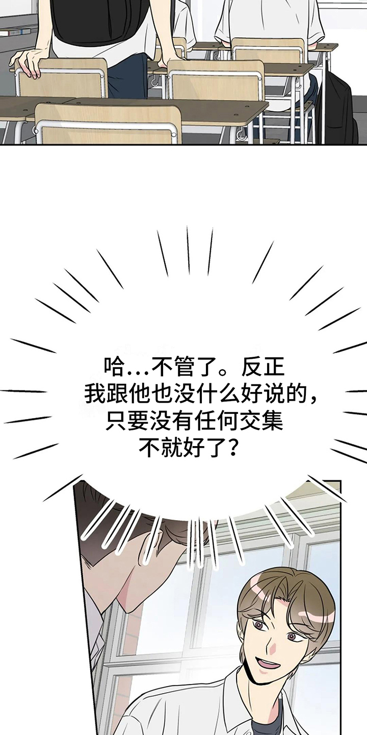 烟杆接触不良漫画,第12章：认真2图