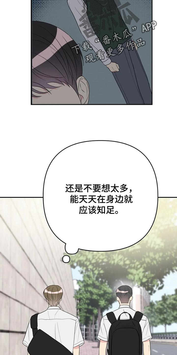 不良接触后头晕嗜睡漫画,第22章：跟平时一样2图