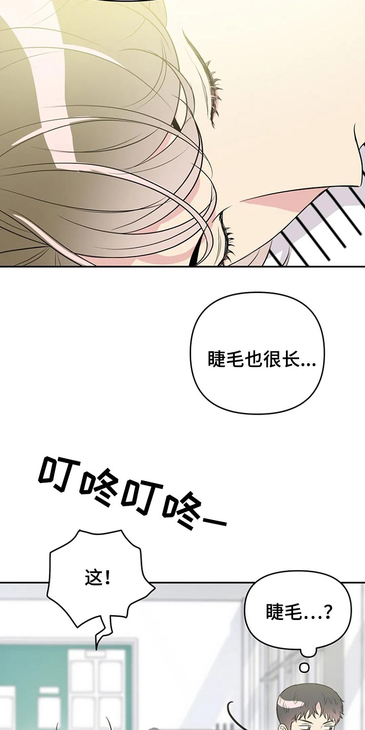 接触不良的现象漫画,第16章：睫毛也很长2图