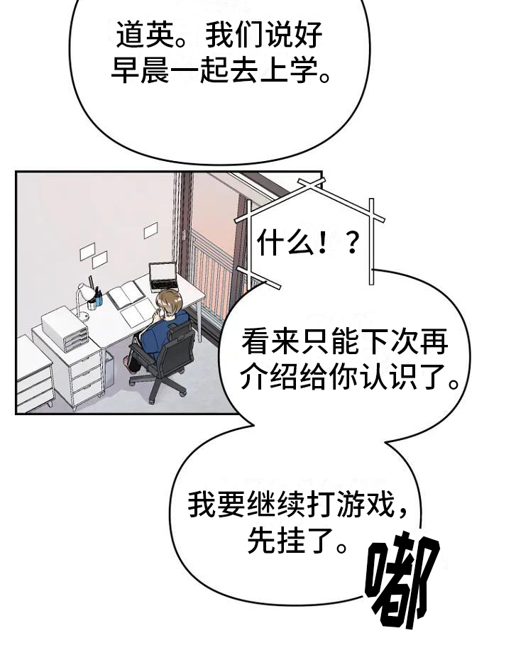 不良结构情境的定义漫画,第2章：讨厌2图