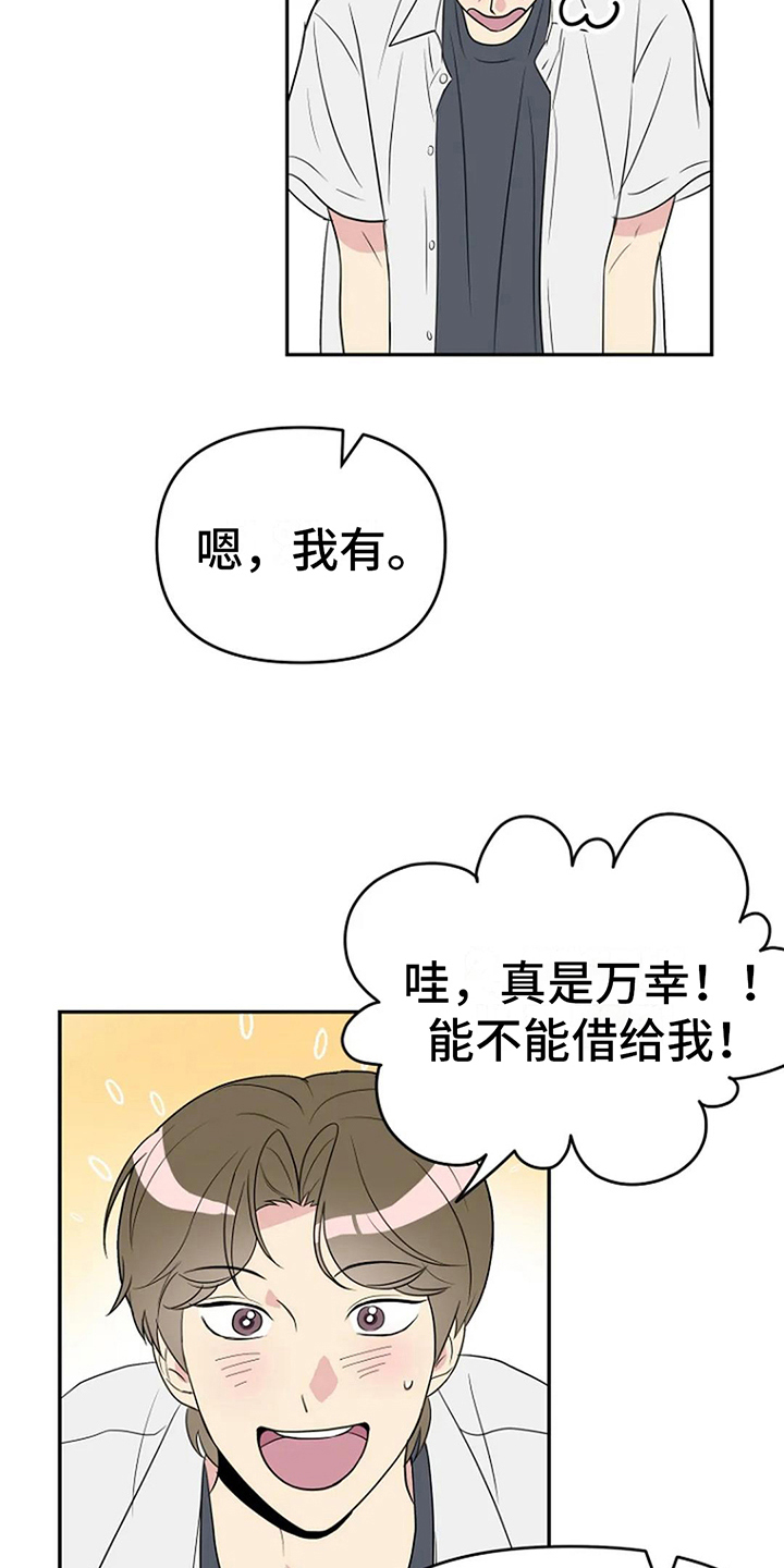 接触不良会怎样漫画,第10章：拒绝1图