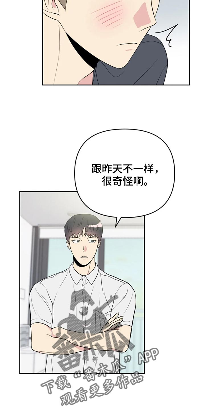 不良接触不良漫画,第23章：我很在意1图