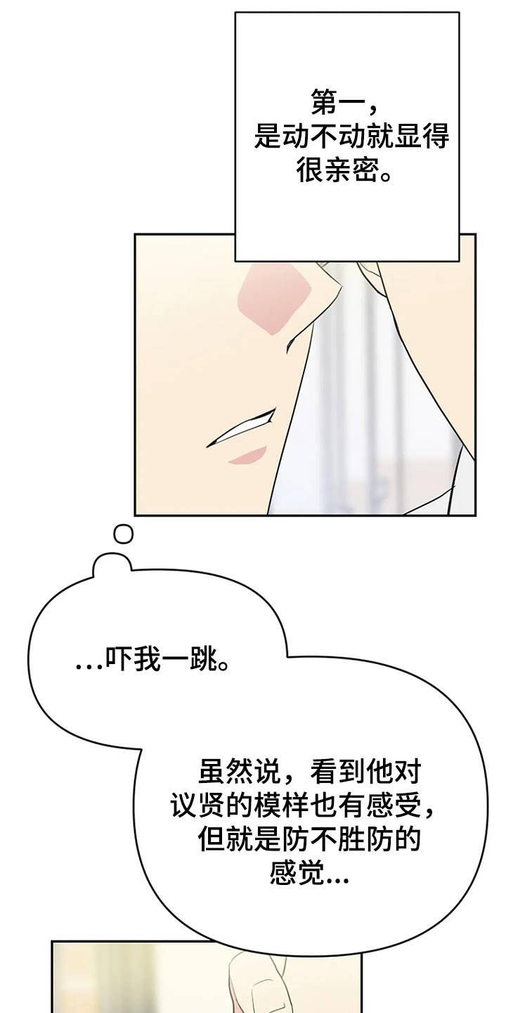 不良接触不良漫画,第18章：防不胜防的感觉1图