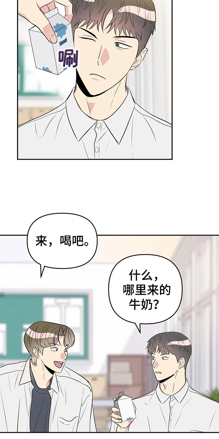 不良接触是指什么漫画,第19章：喜欢2图