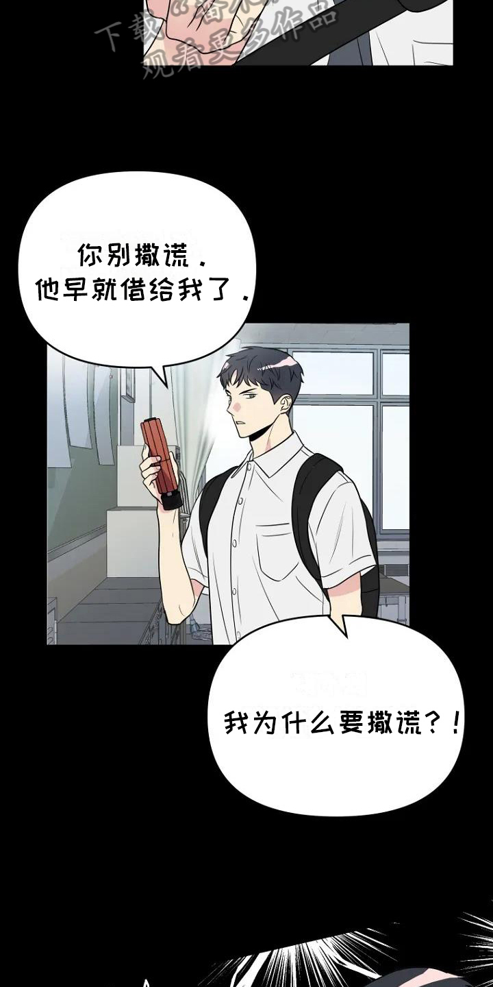 不良接触第十六天漫画,第4章：借伞1图