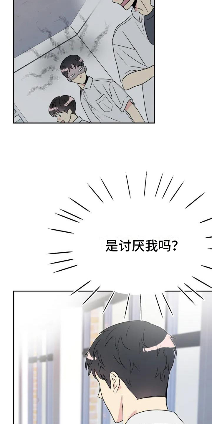 不良接触是什么漫画,第2章：讨厌2图