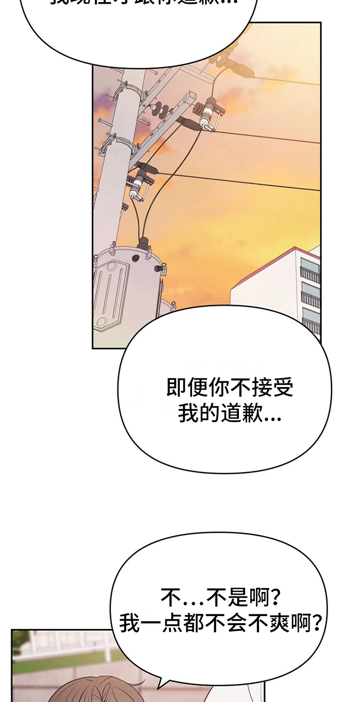 不灭武尊漫画,第15章：道歉2图