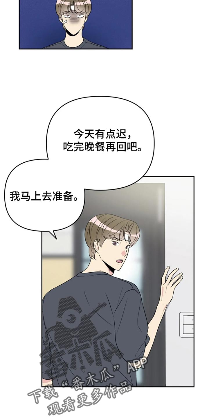 不良接触不良漫画,第23章：我很在意1图