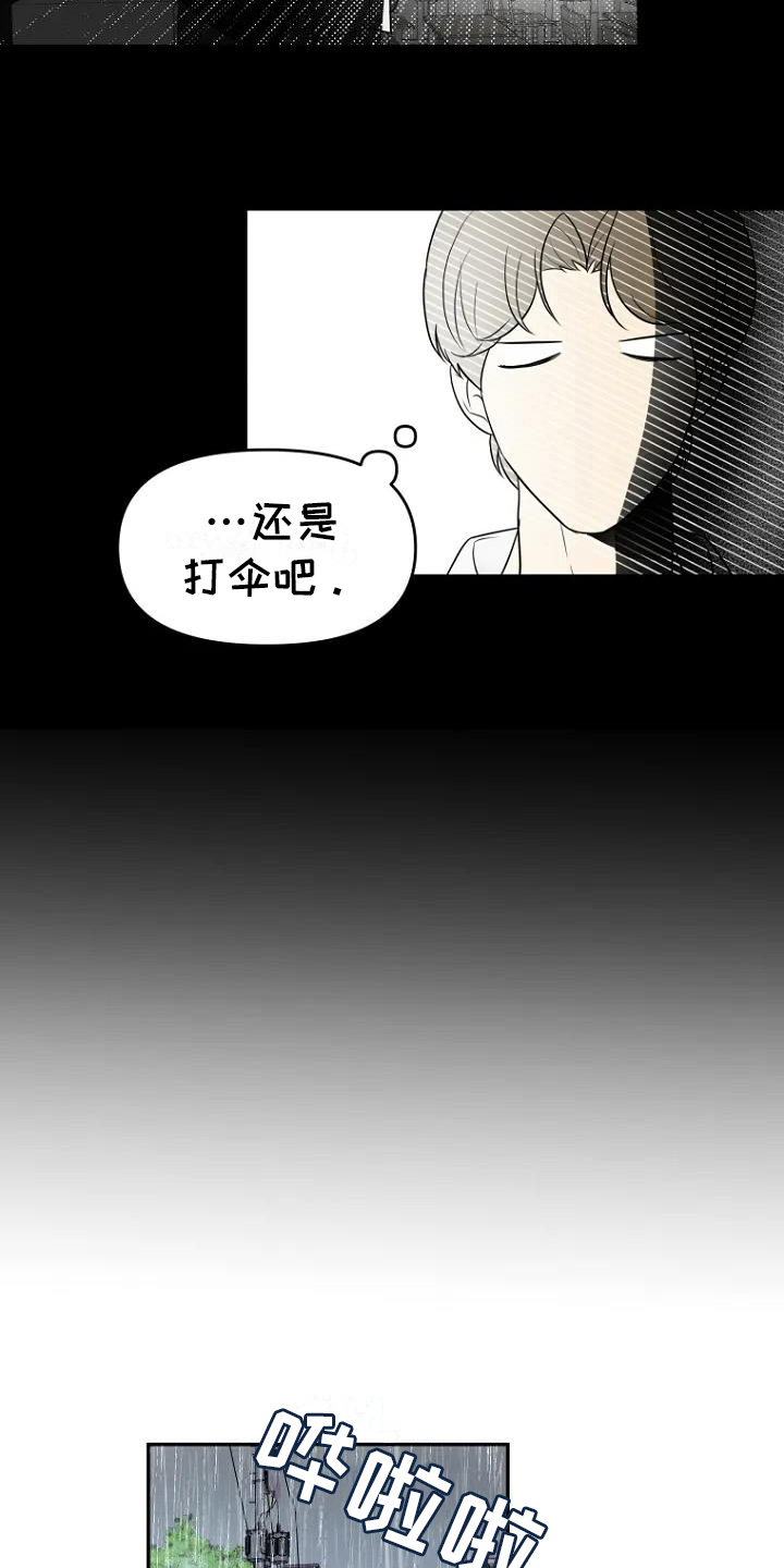 不良接触第十六天漫画,第4章：借伞2图