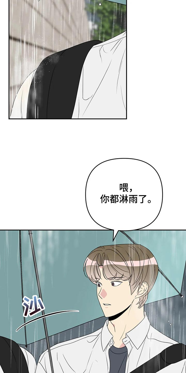 烟杆接触不良漫画,第33章：坦白【完结】2图