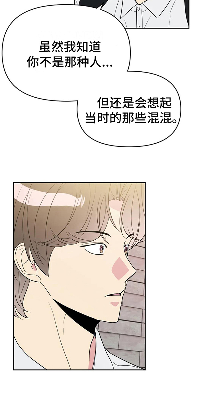 不良接触后头晕嗜睡漫画,第15章：道歉1图