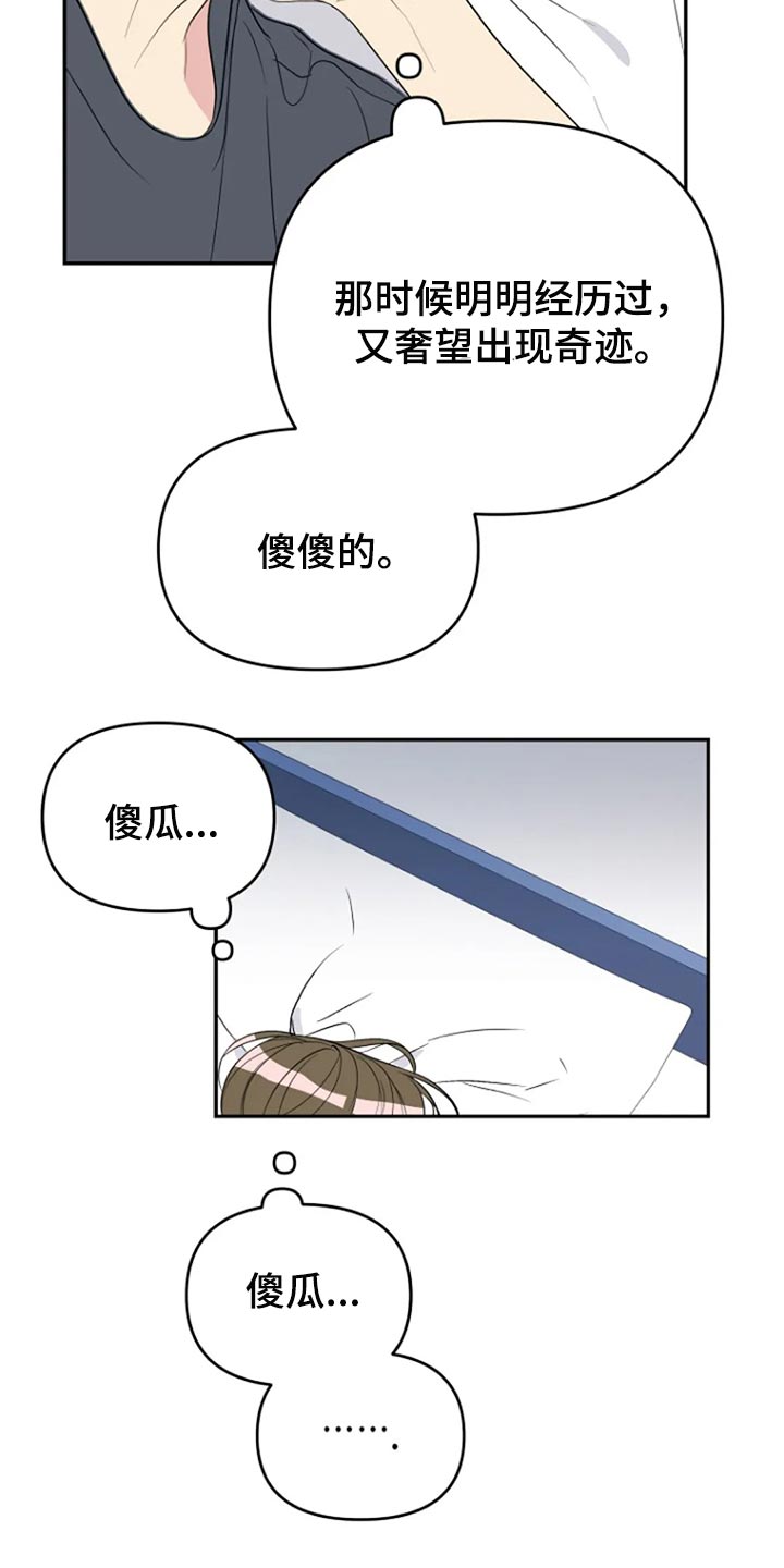 不良姐御伝猪鹿蝶漫画,第25章：傻瓜1图