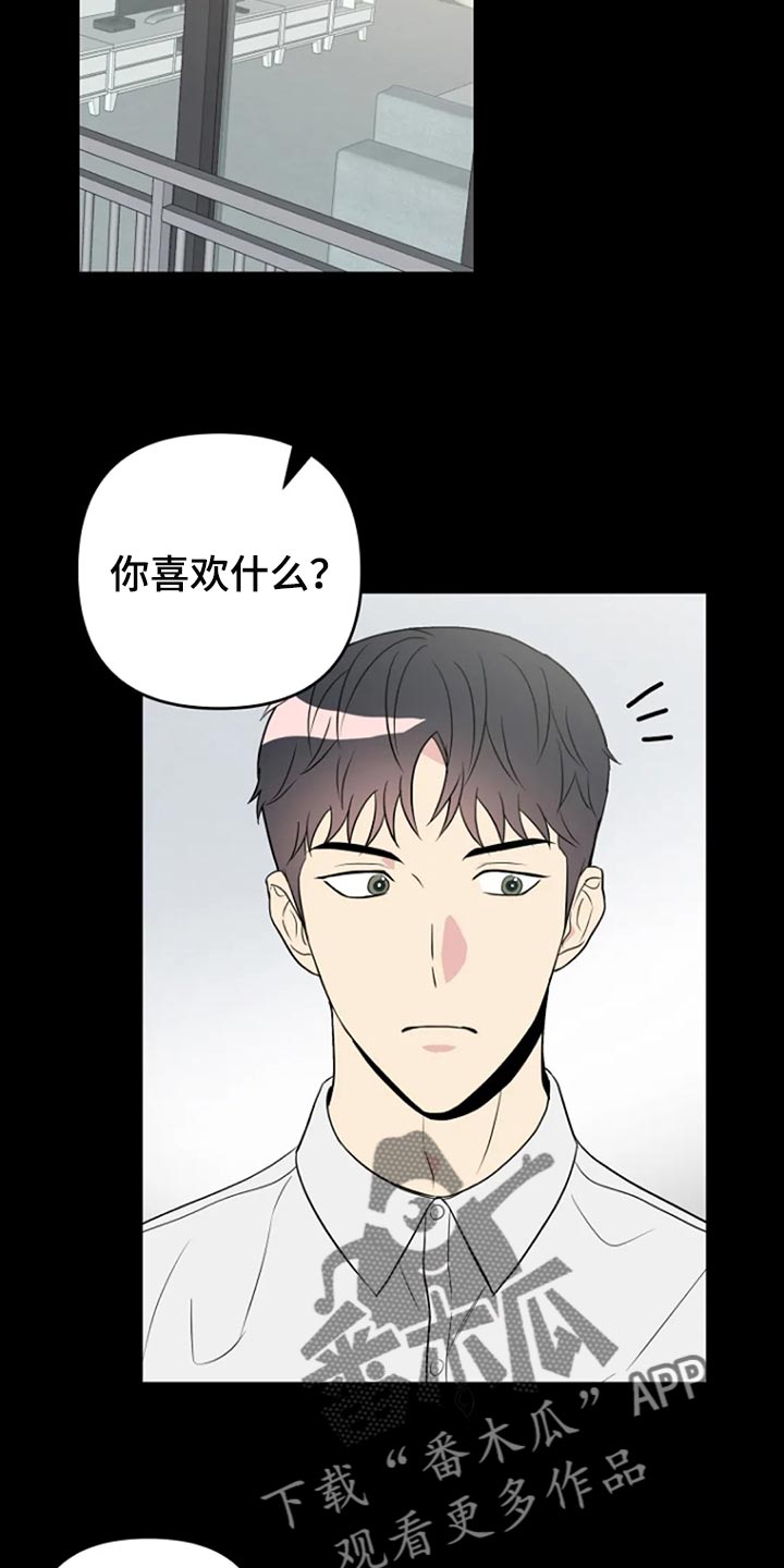 烟杆接触不良漫画,第24章：监视2图