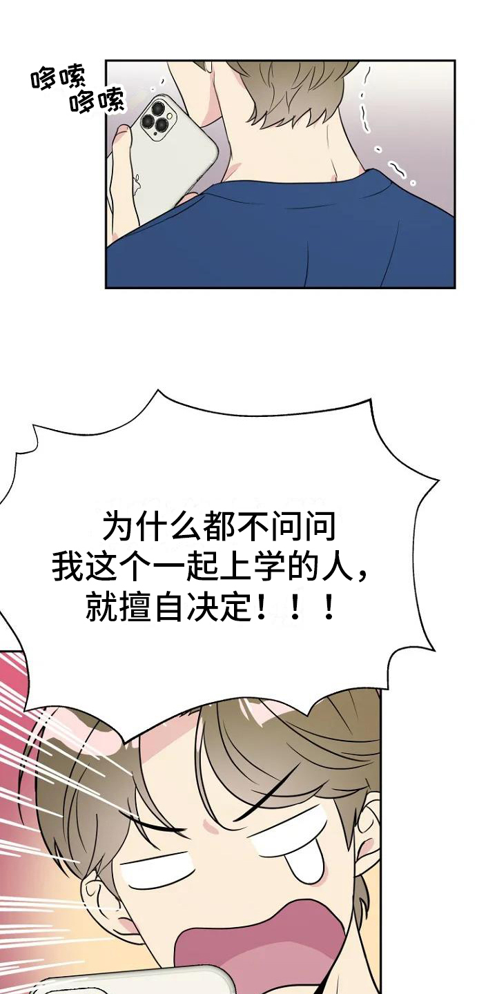 接触不良主要发生在什么漫画,第3章：担忧1图