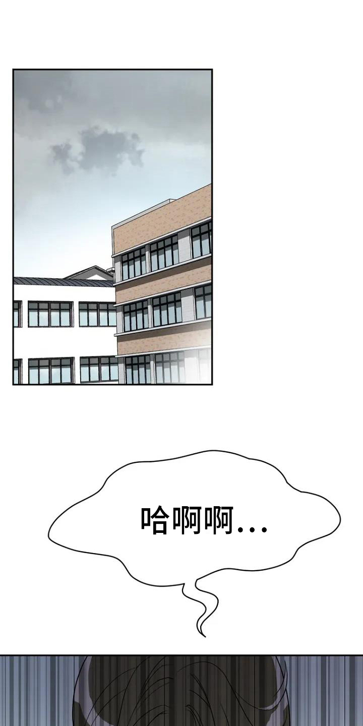 不良接触不良漫画,第3章：担忧2图