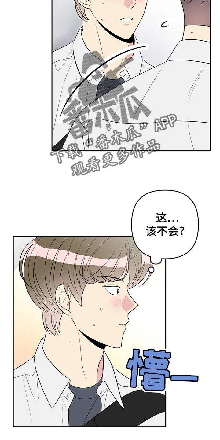 持续一个月漫画,第31章：不能被他发现2图