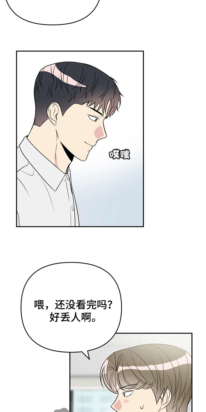 接触史是指什么漫画,第27章：爱管闲事2图