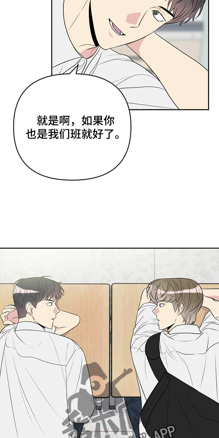 不良接触后头晕嗜睡漫画,第31章：不能被他发现2图