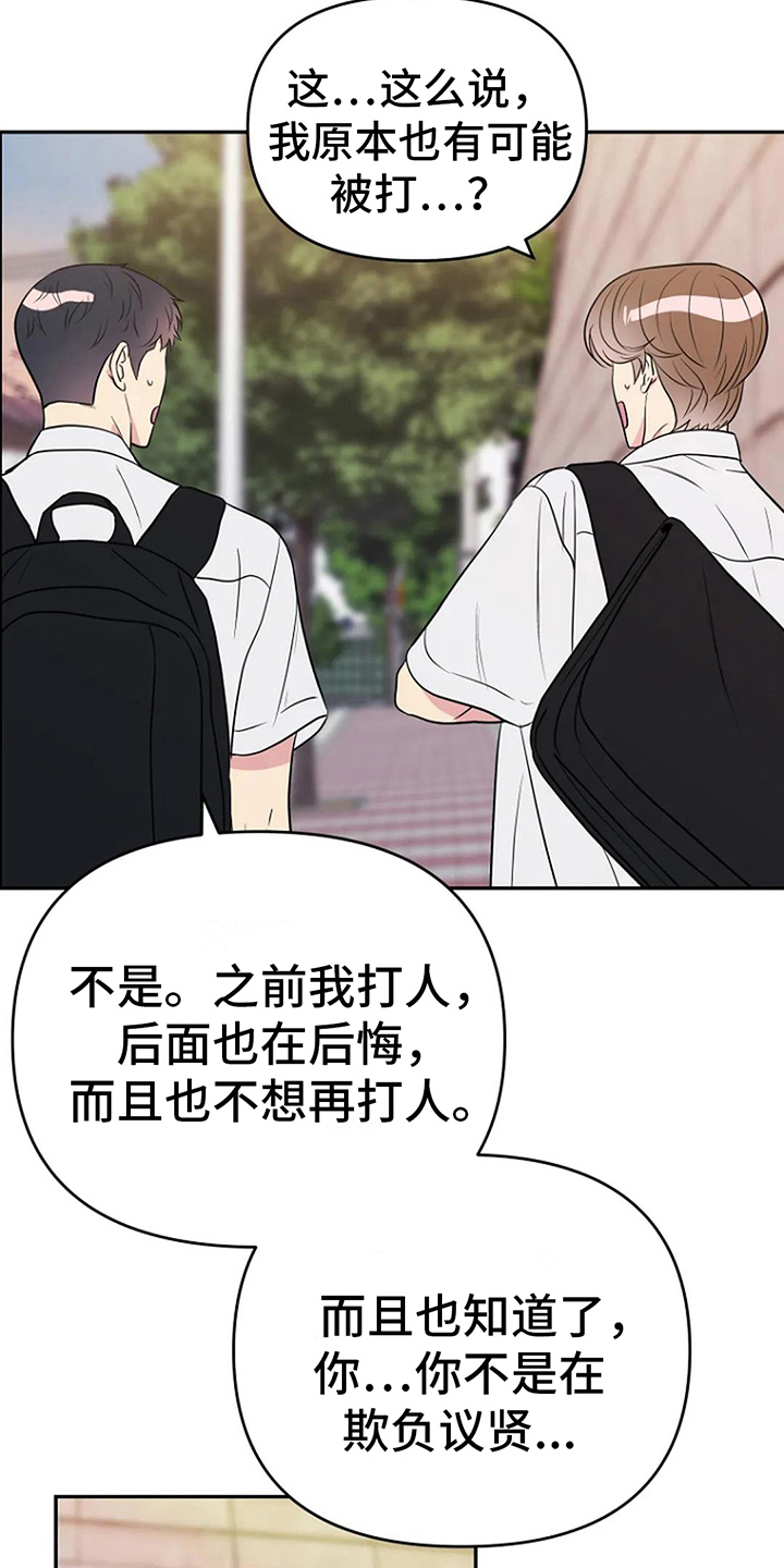 不良接触后头晕嗜睡漫画,第15章：道歉1图