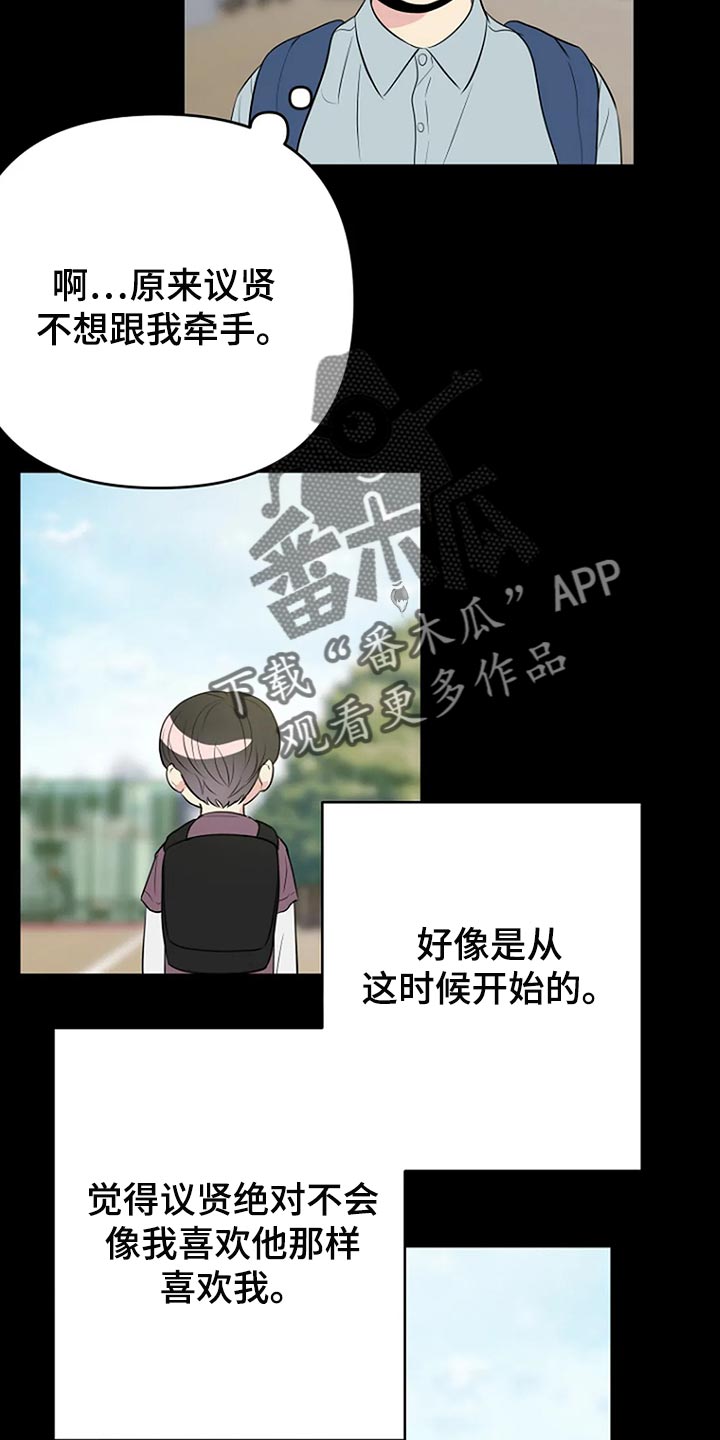 不良接触不良漫画,第20章：想牵手2图