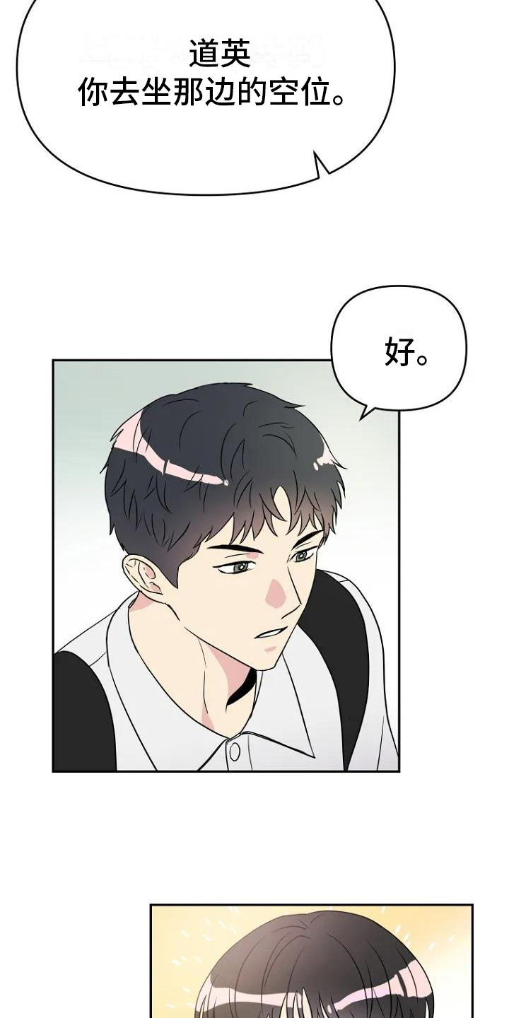 不良接触不良漫画,第1章：转学生1图