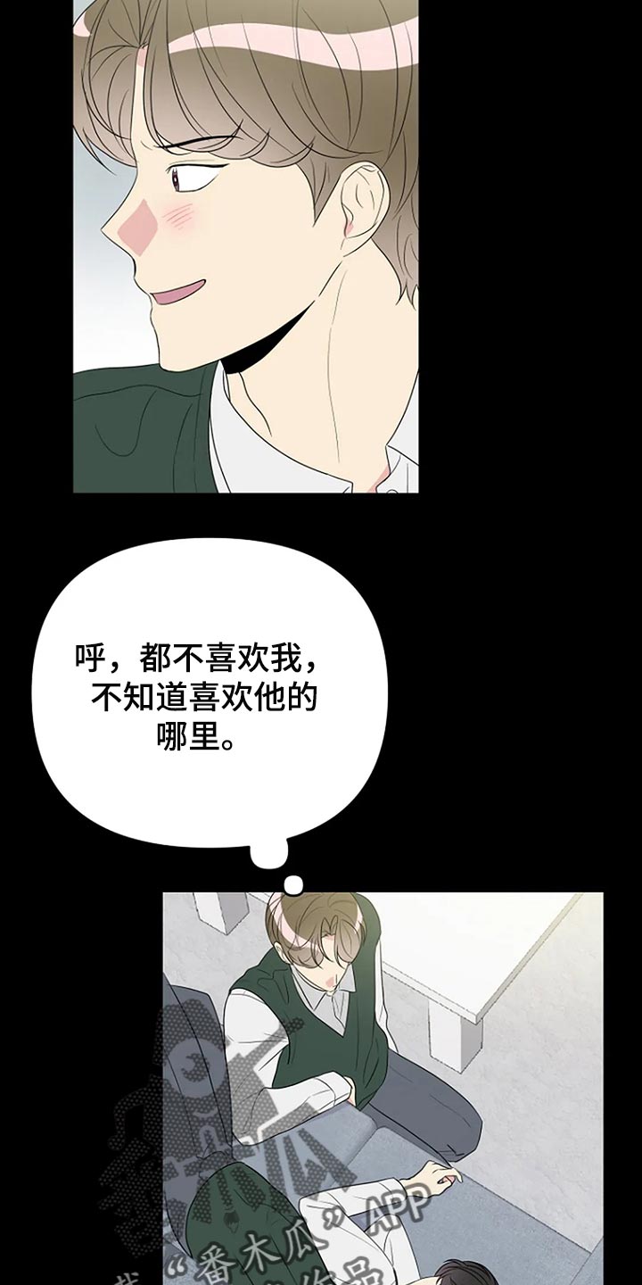 判定接触不良漫画,第21章：真的喜欢2图