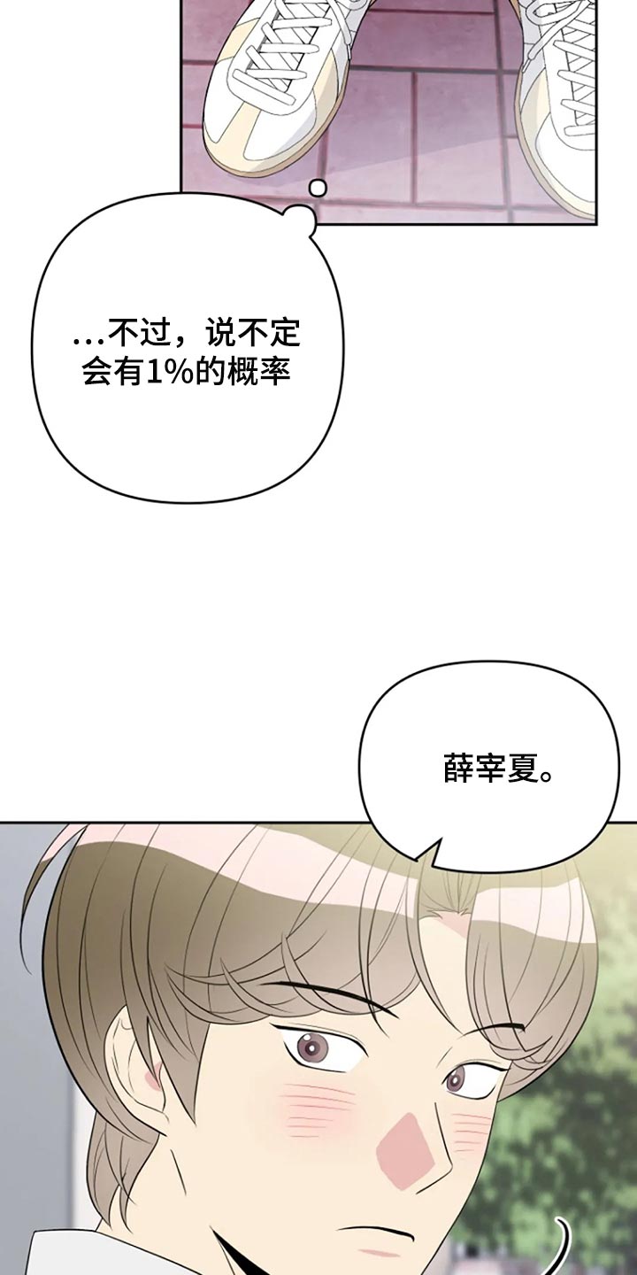 不良接触第十六天漫画,第22章：跟平时一样2图