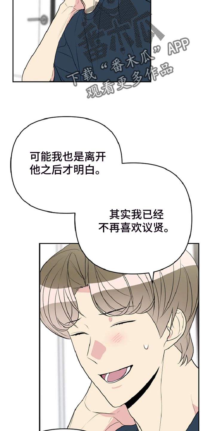 不良接触不良漫画,第29章：没有生气2图