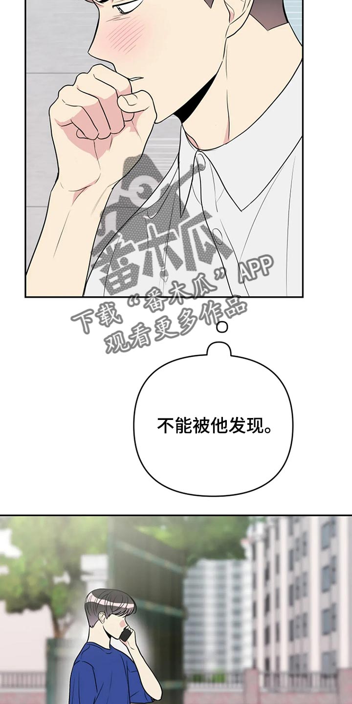 不良交往整改措施漫画,第31章：不能被他发现2图