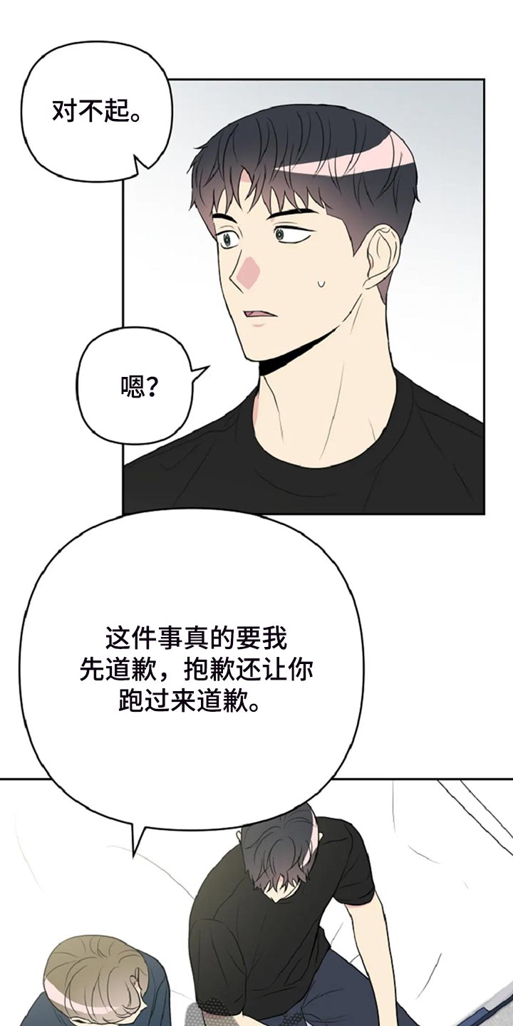 不良性接触什么意思漫画,第29章：没有生气2图