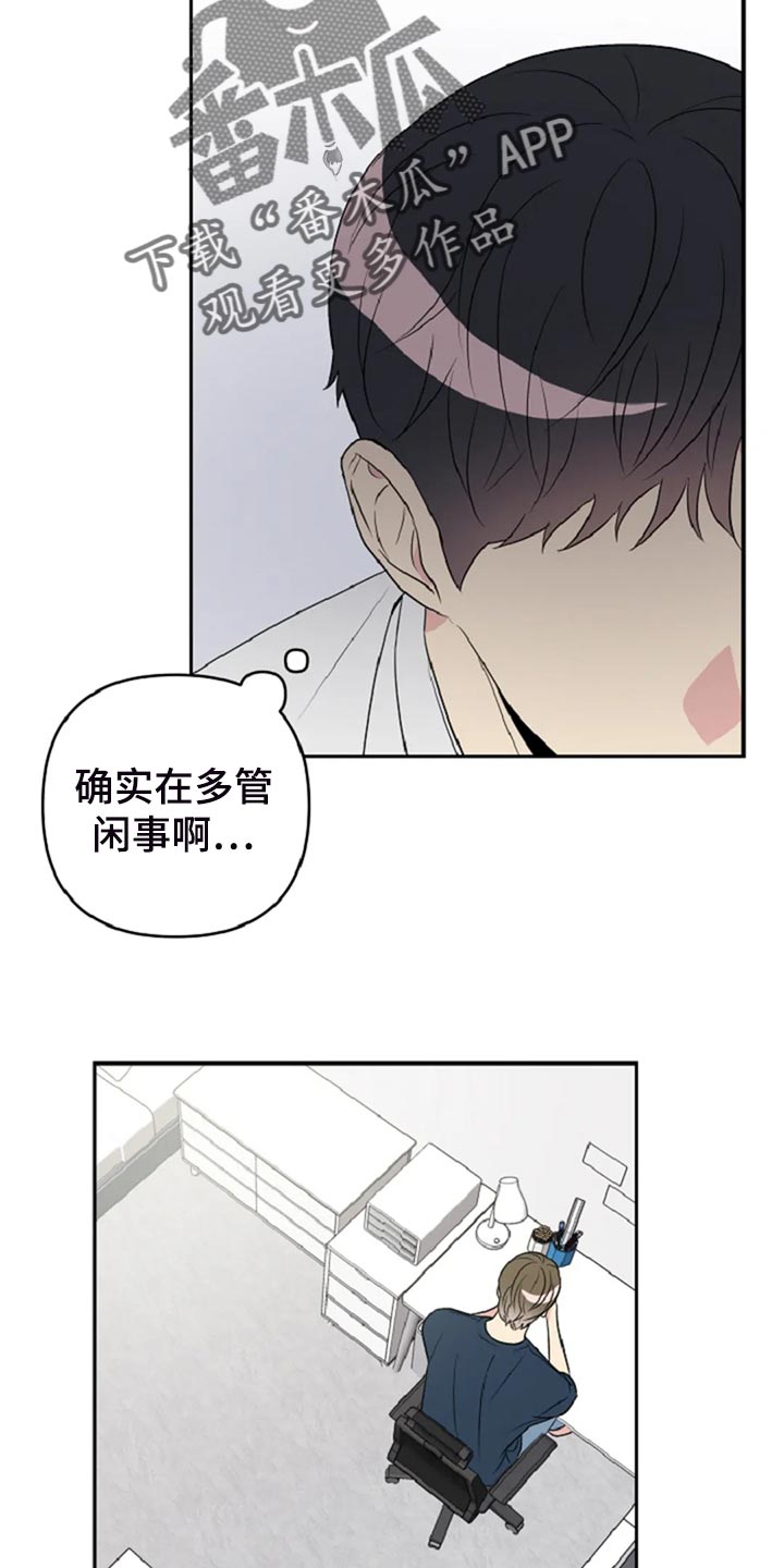 不良接触就一定会得病吗漫画,第28章：没有人会不喜欢我2图