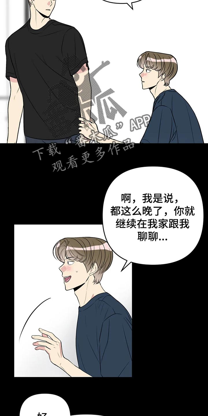 判定接触不良漫画,第30章：这次希望是我2图