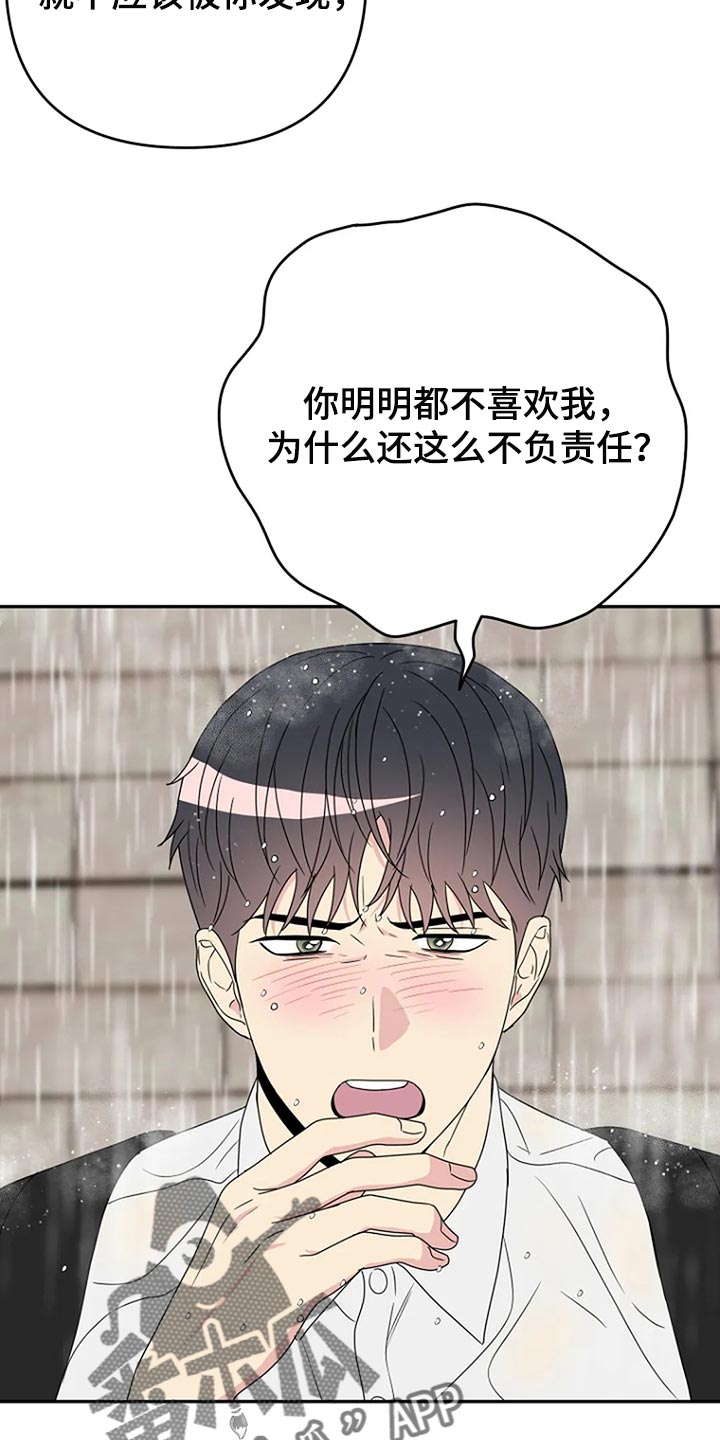 不显老的发型漫画,第33章：坦白【完结】1图