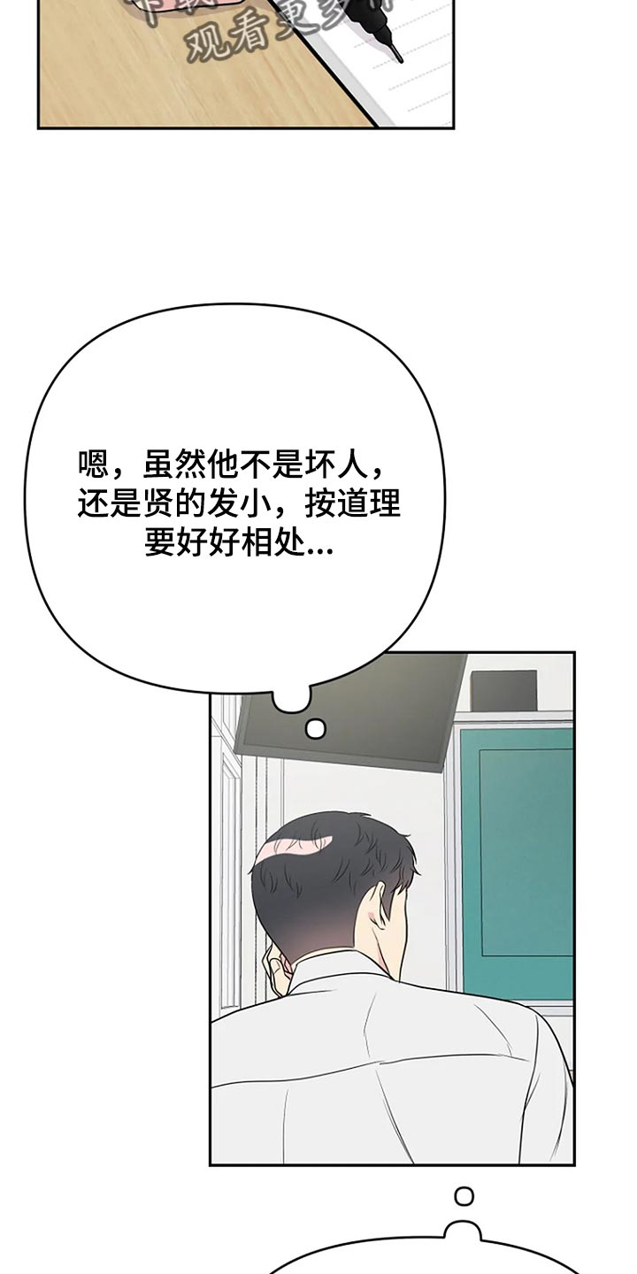 接触不良的现象漫画,第16章：睫毛也很长2图