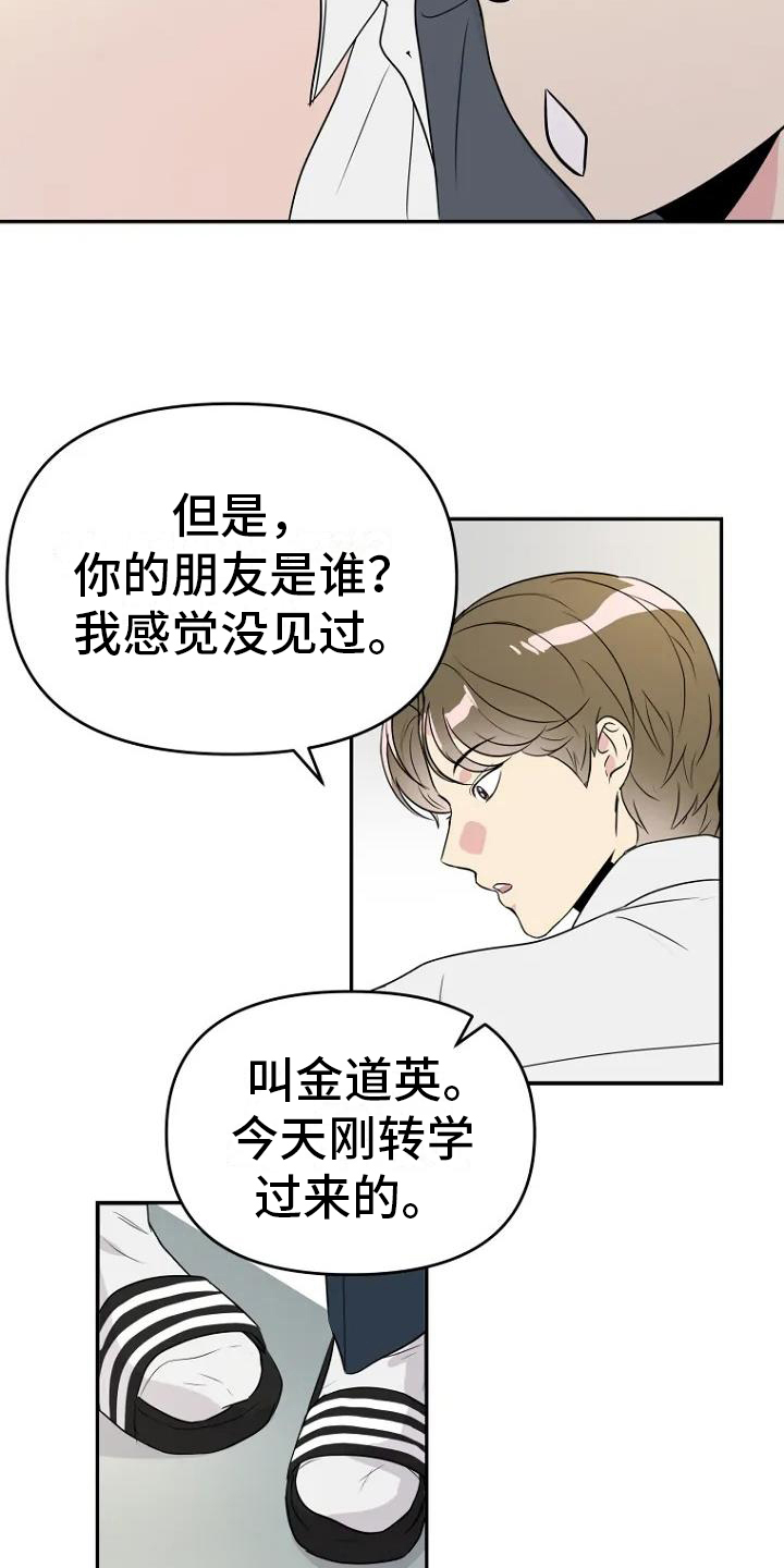 不良接触不良漫画,第1章：转学生2图