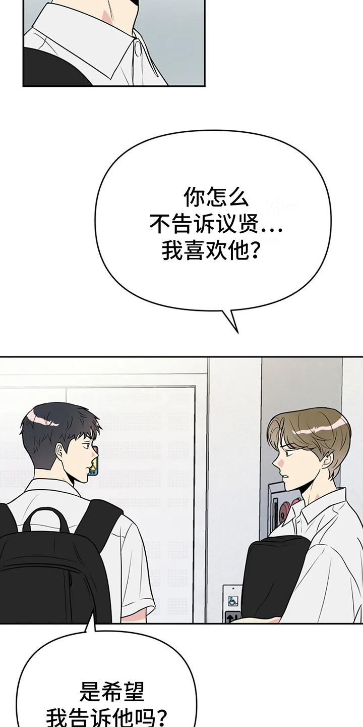 判定接触不良漫画,第8章：距离2图