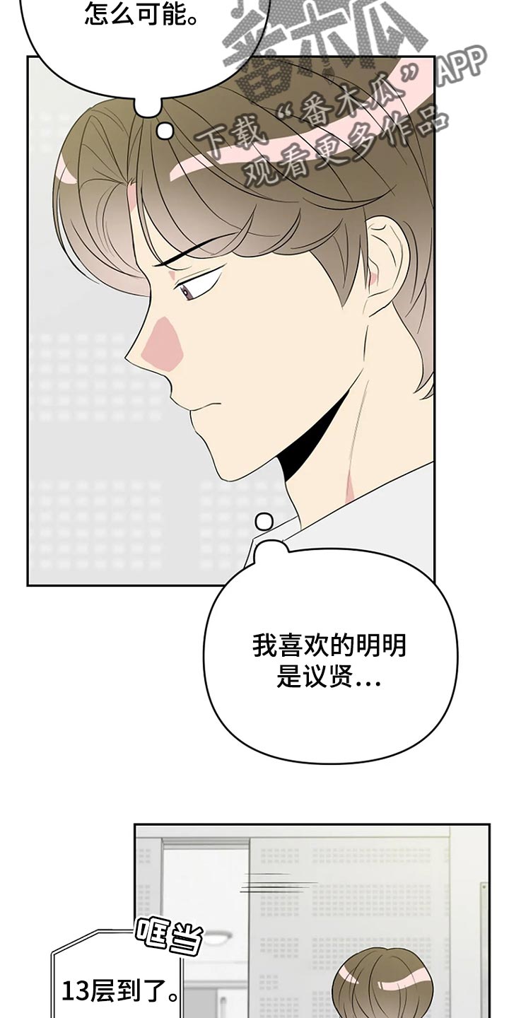 不良接触漫画漫画,第20章：想牵手2图