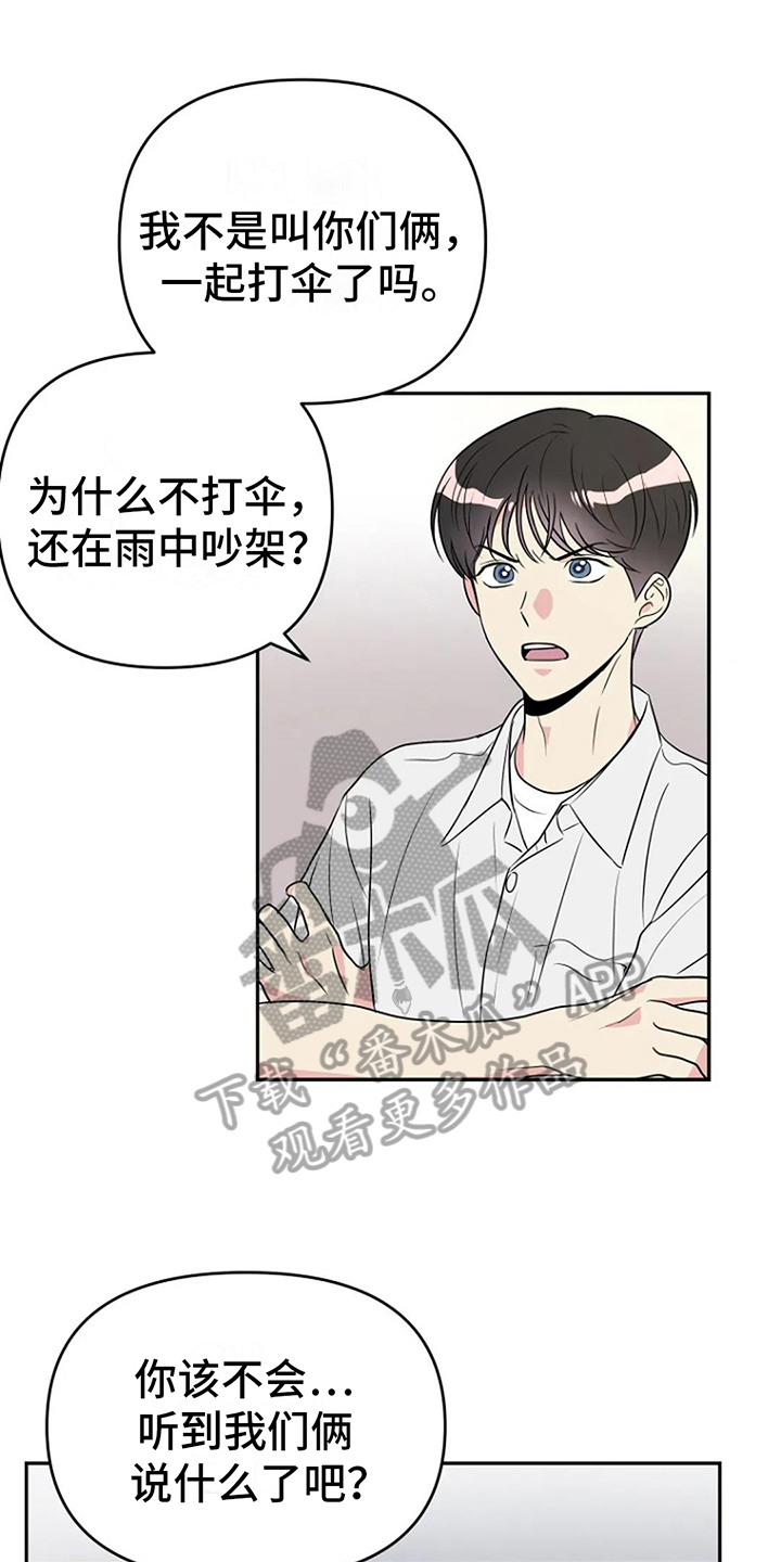 烧三天后持续体温37℃一个月漫画,第7章：误会1图