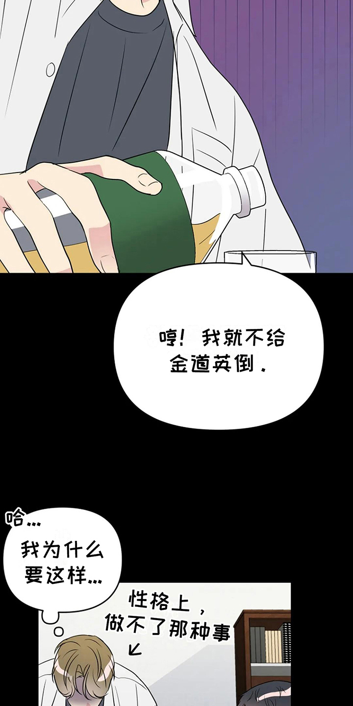 不良接触不良漫画,第11章：同班1图