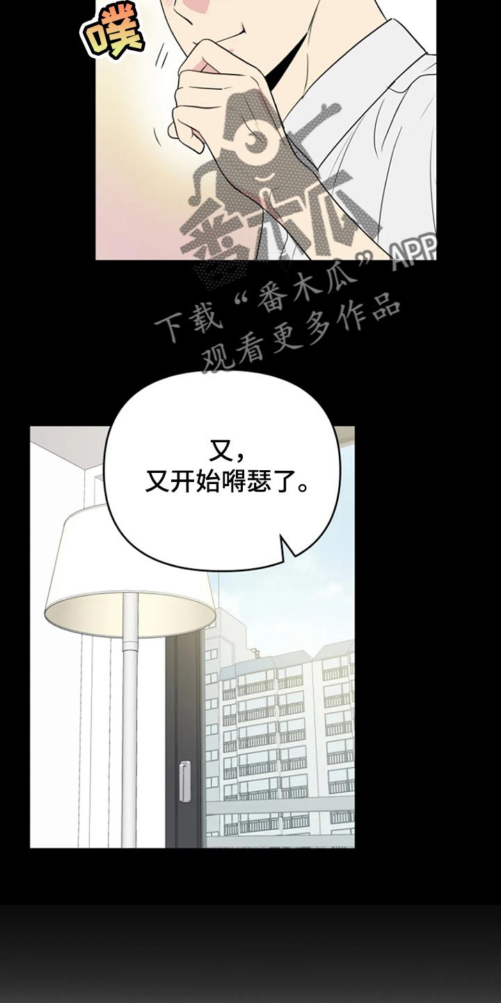 耳机接触不良漫画,第25章：傻瓜2图