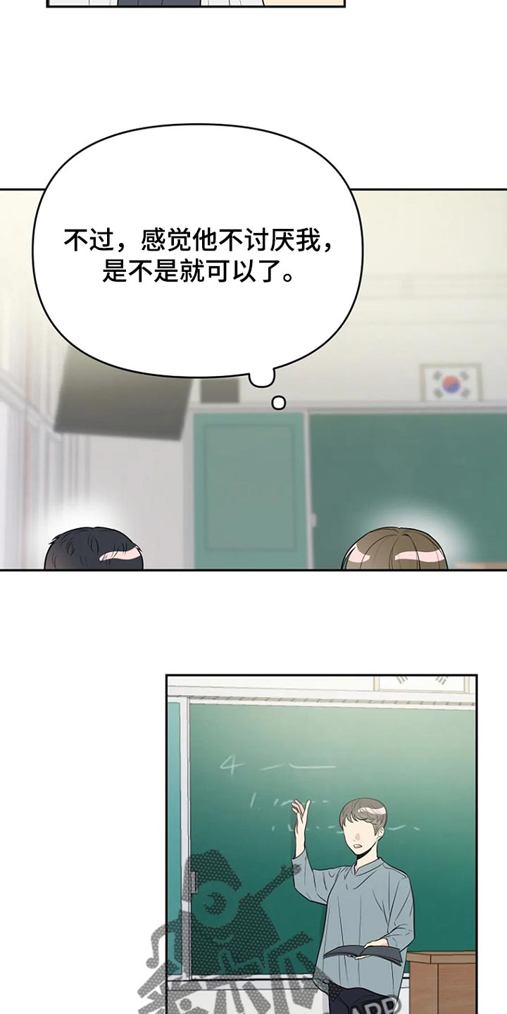 不良接触不良漫画,第16章：睫毛也很长1图