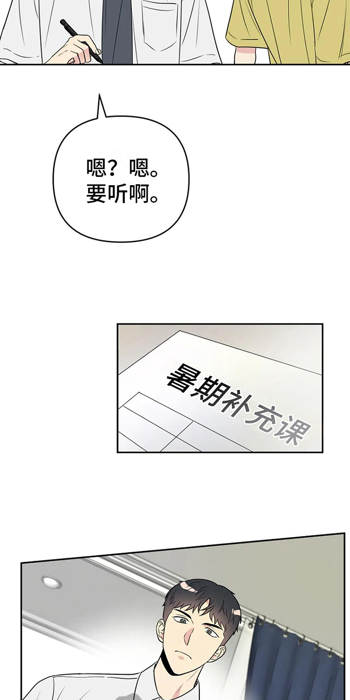 接触不良主要发生在什么处漫画,第11章：同班2图