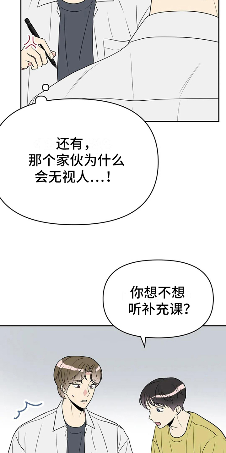 接触不良主要发生在什么处漫画,第11章：同班1图