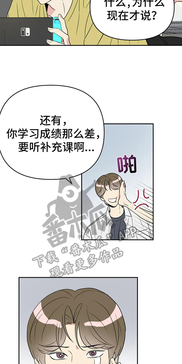 接触不良主要发生在什么处漫画,第11章：同班1图